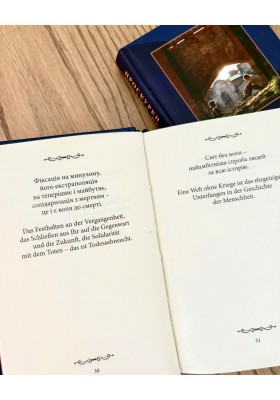 Проскурки любові    HOSTIEN DER LIEBE 